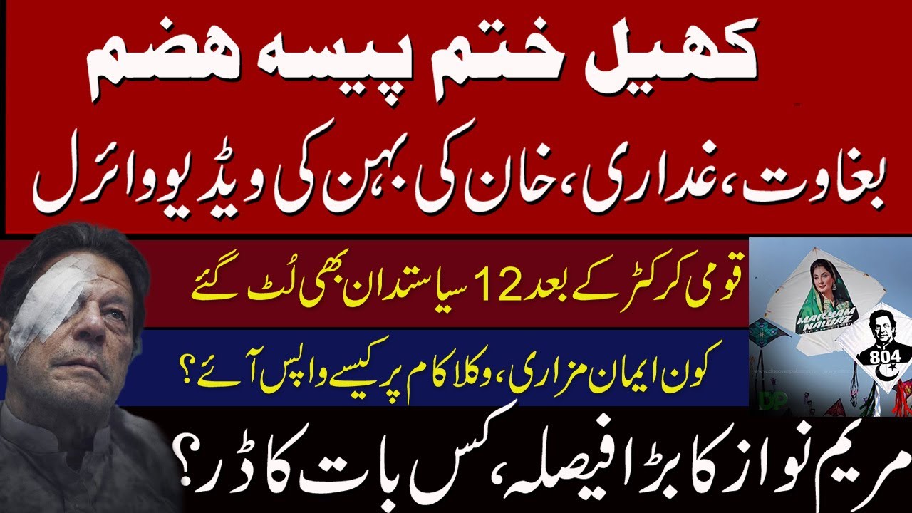 Is Imran Khan going to die in jail ? Ikhtilaf-e-Raye With Iftikhar Kazmi |