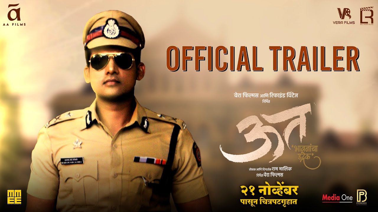 UUT | उत | OFFICIAL TRAILER | Raj Misal | Arya Save | Ram Mallik | 21st Nov