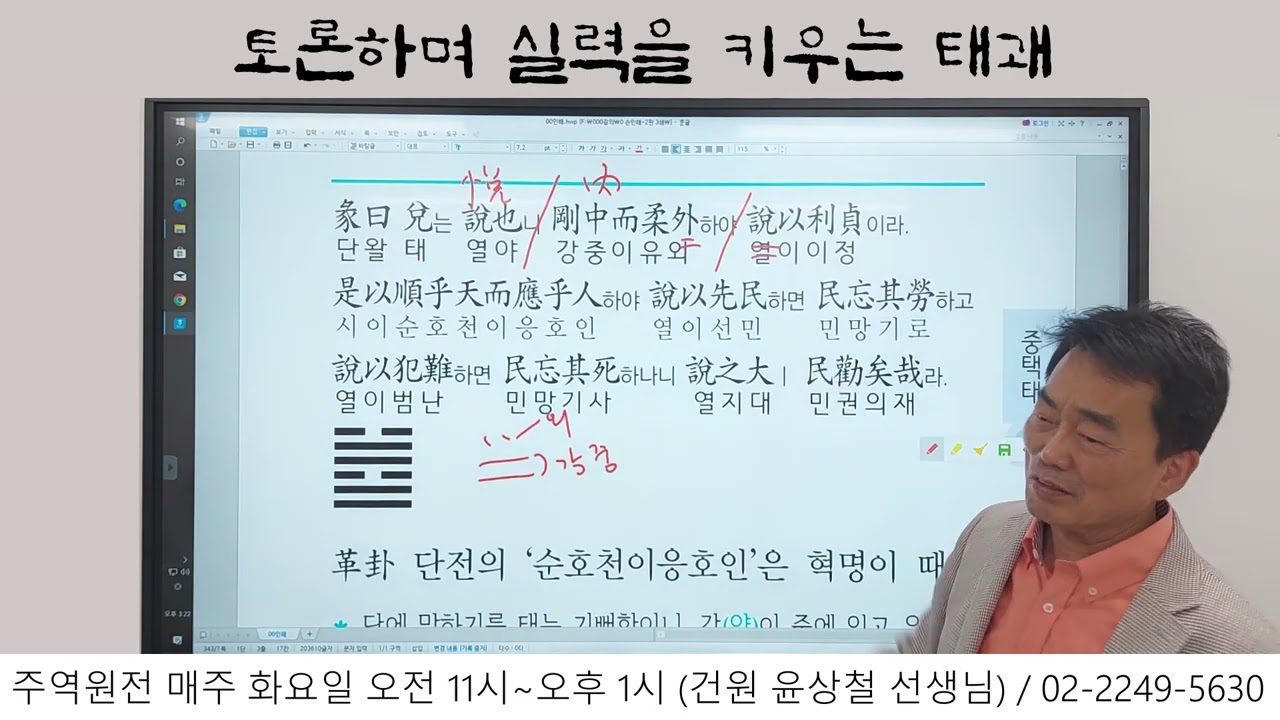 [대유학당]주역원전(토론하며 실력을 키우는 태괘) 계사전개강 4월 11일