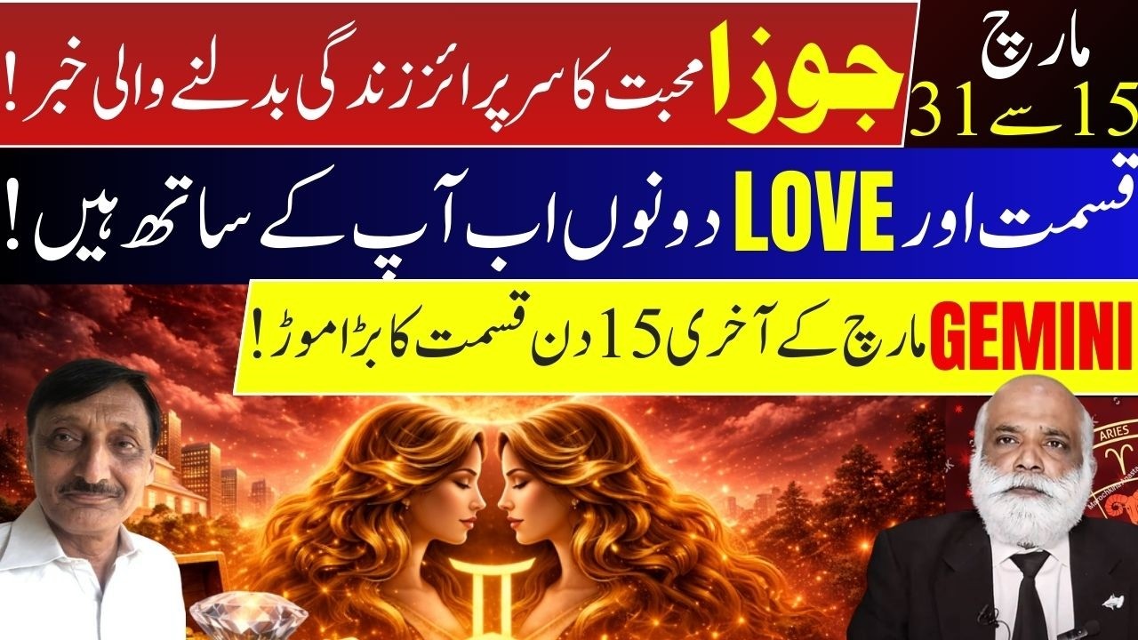 Gemini March Horoscope  |15–31 |Unexpected Love & Money Miracle Coming! | Astrologer MA Shahzad Khan