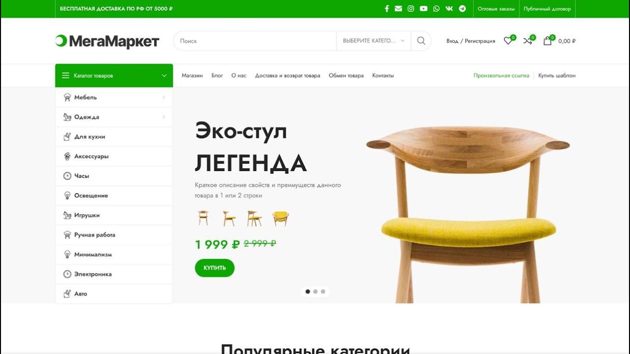 Шаблон универсального интернет-магазина на WordPress woocommerce