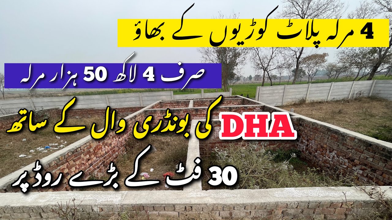 4 marla plot low price for sale in Lahore | Cheap price plot for sale | DHA Phase 10 | House design