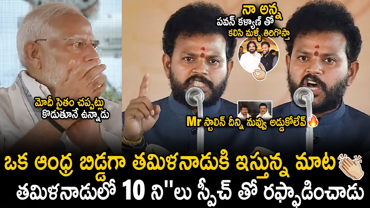PM Modi Impressed For MP Rammohan Naidu Powerful Speech In Tamil Nadu Meeting | TDP | BJP | Stv