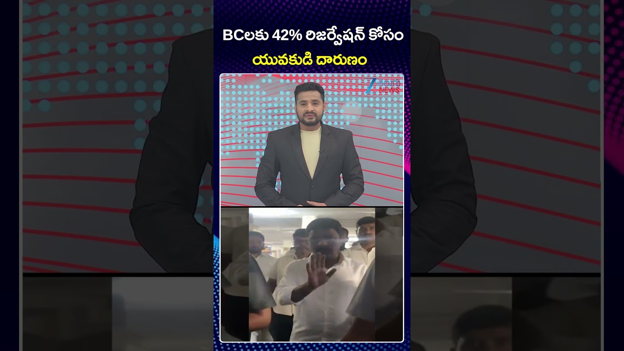 BC Reservations | Teenamar Mallanna | Uppal Issue | BCలకు 42% రిజర్వేషన్ కోసం యువకుడి దారుణం | ZEE
