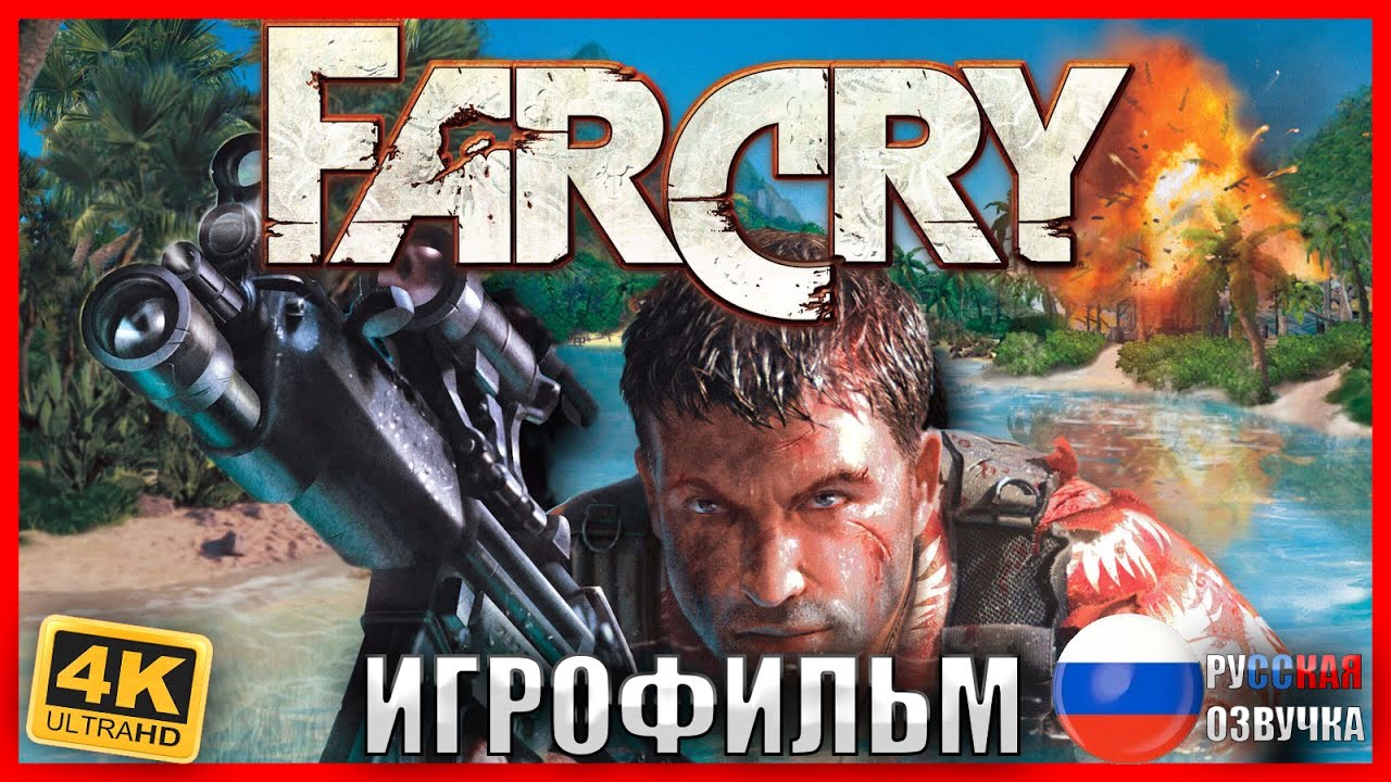 ИГРОФИЛЬМ FAR CRY 1 (2004) [4K] ➤ Полное Прохождение FAR CRY 1