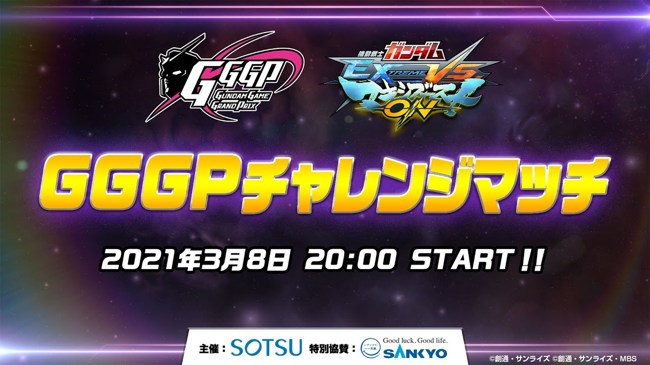 GGGPチャレンジマッチ