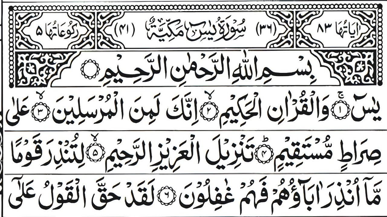 Surah Yaseen Tilawat 