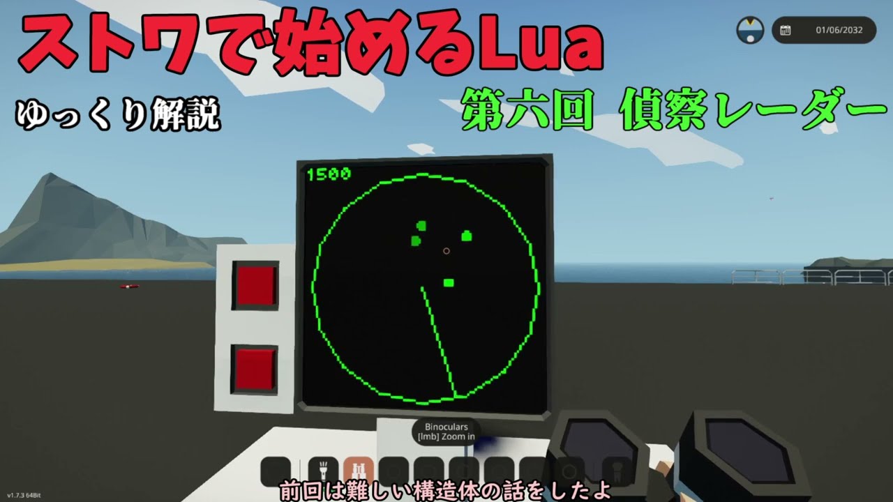 [ゆっくり]ストワで始めるLua 第六回 偵察レーダー[Stormworks]