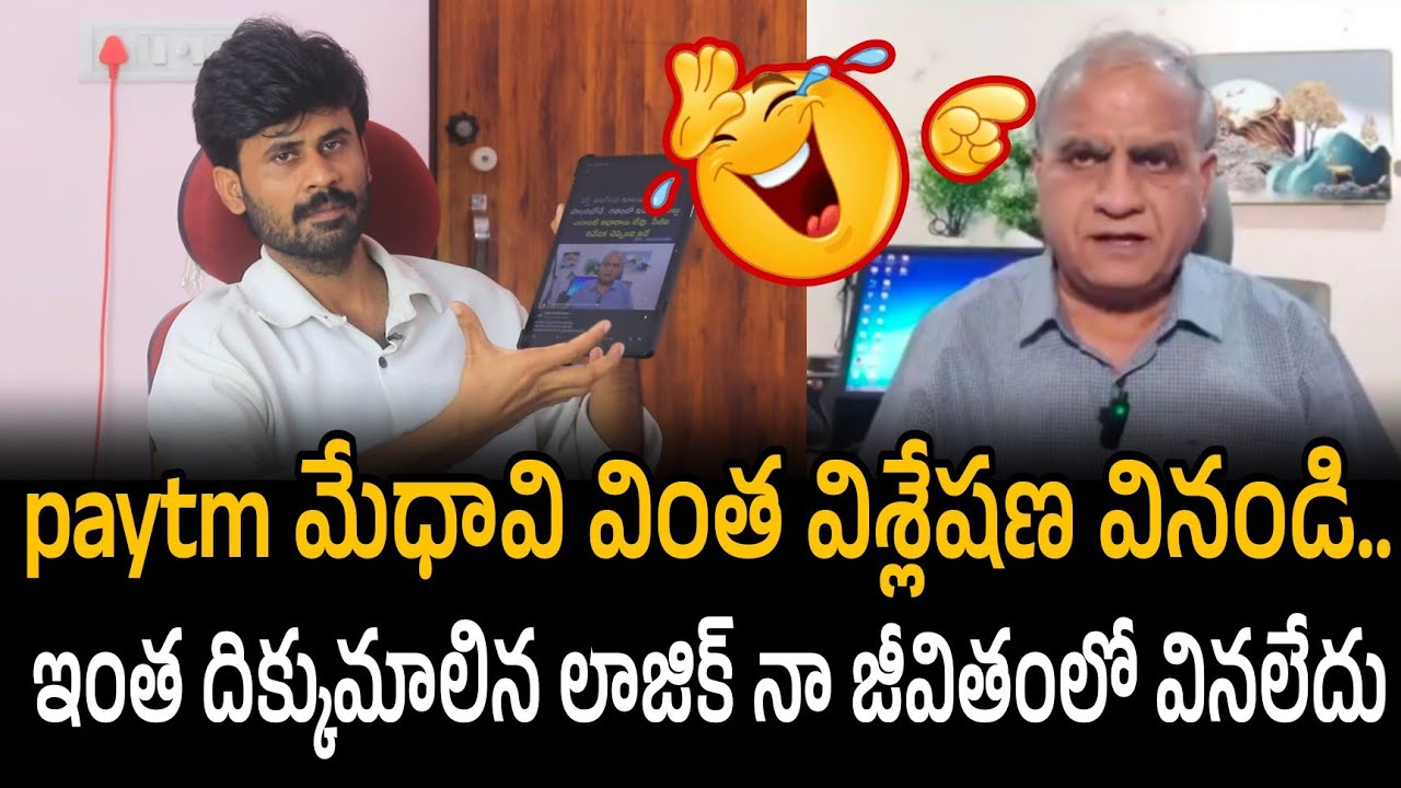 Tirumala Laddu issue ఈ మేధావి వింత విశ్లేషణ వినండి.. ఇంత దిక్కుమాలిన లాజిక్ నా జీవితంలో వినలేదు 