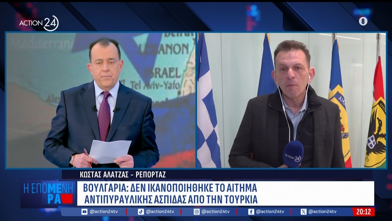Βουλγαρία: Δεν ανταποκρίθηκε το αίτημα αντιπυραυλικής ασπίδας από την Τουρκία