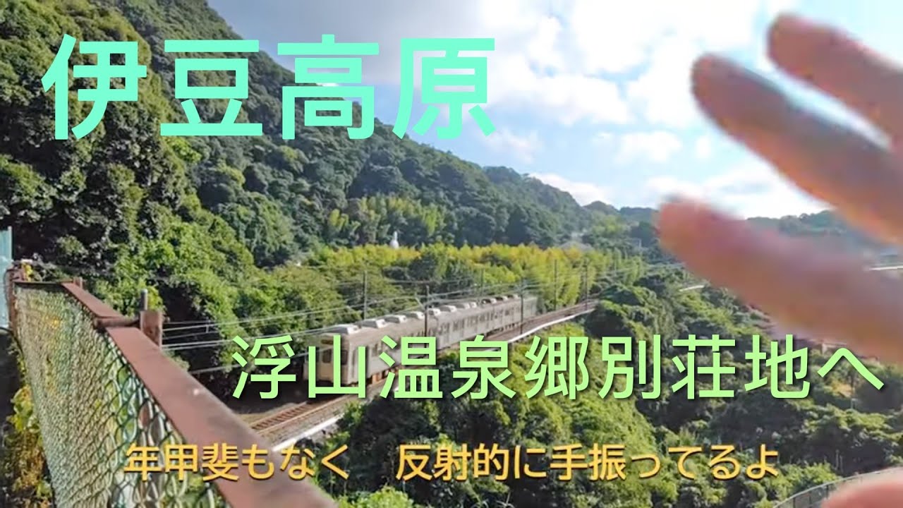 伊豆高原移住暮らし㉙ 🚶浮山温泉郷別荘地に歩いてゆく　7/29