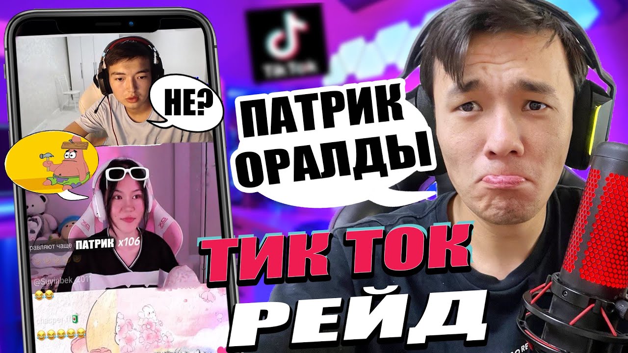 ДАКО МЕН АДЕЛАЙДАның СТРИМЫНА РЕЙД ЖАСАДЫМ !!!😂🤣