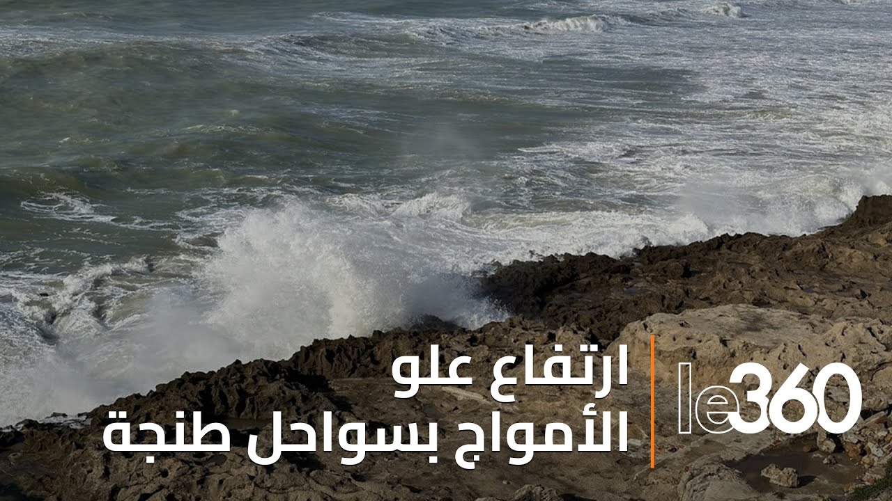 مشاهد «ميني تسونامي» ضرب سواحل طنجة.. المياه تمتد حتى مقربة من مطار طنجة الدولي ابن بطوطة