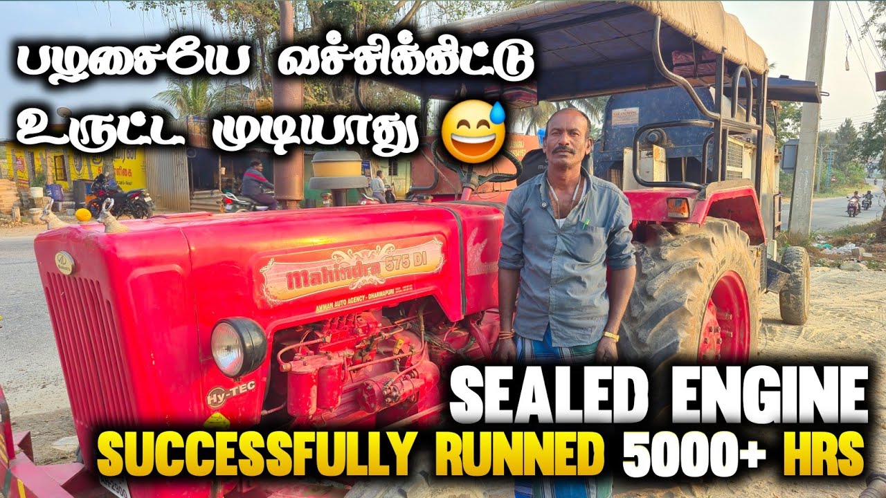 Mahindra 575di customer feedback | இதுக்கு மேல இந்த வண்டி எடுக்கத் தேவையில்லை 😲 