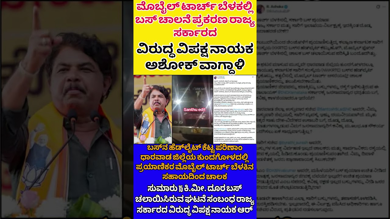 #short #shortfeed bengaluru#mysore#mumbai #karnataka#bjp#jds#congress#viral#pune#kochi#mangalore