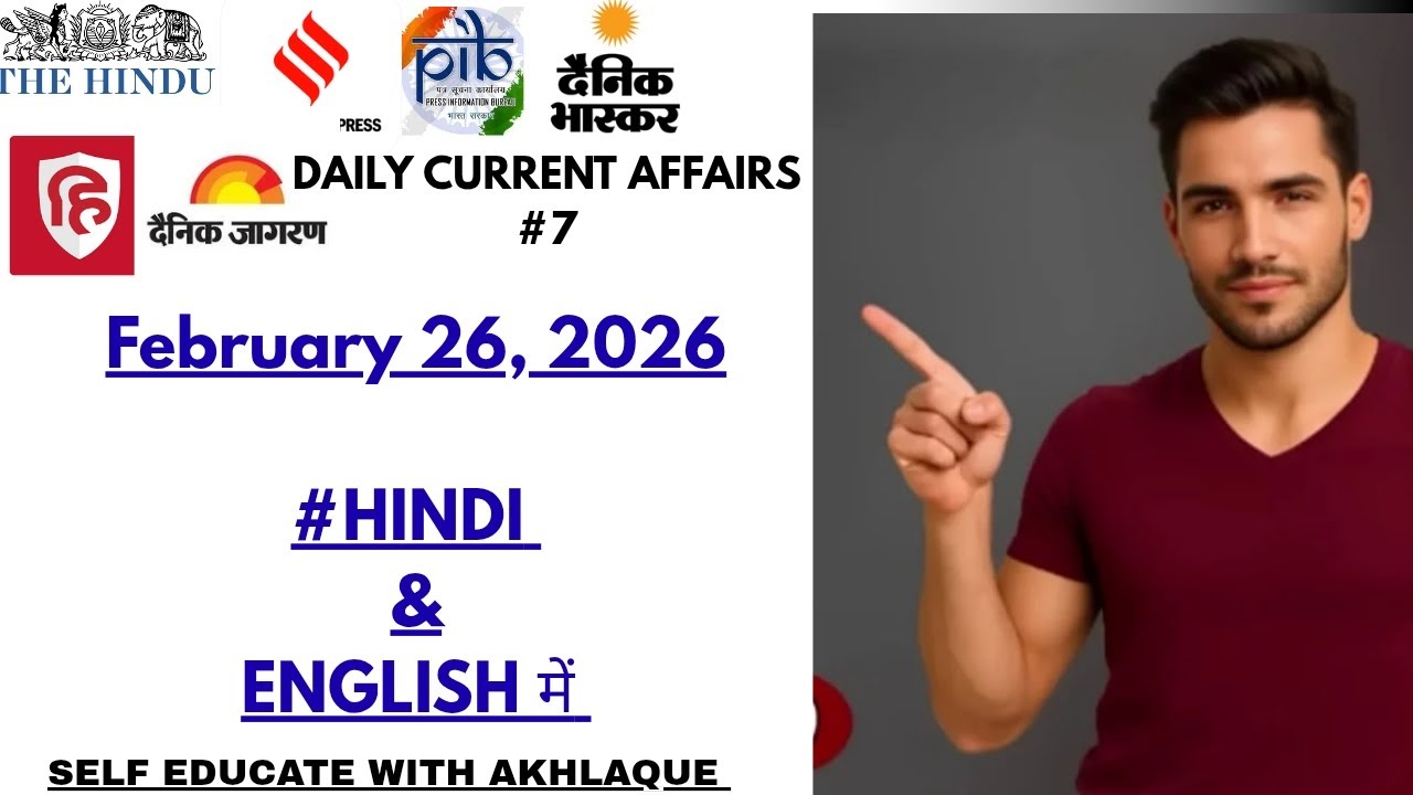 DAILY CURRENT AFFAIRS 26/02/2026||THE HINDU|| INDIAN EXPRESS||PIB||UPSC||BPSC||SSC||RAILWAY||BANKING