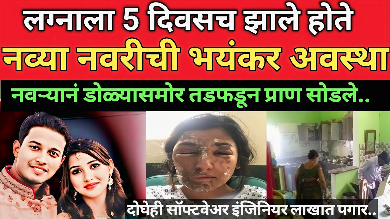 Shekhar Reema Case : लग्नाला 5 दिवस झाले होते! शेखर रीमाच्या आयुष्यामध्ये नेकम काय घडलं 