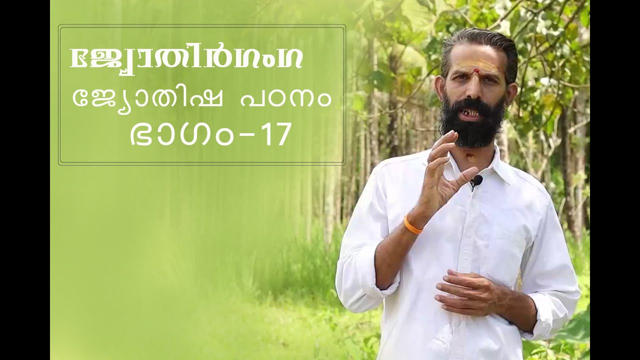JYOTHIR GANGA JYOTHISHA PADANAM
