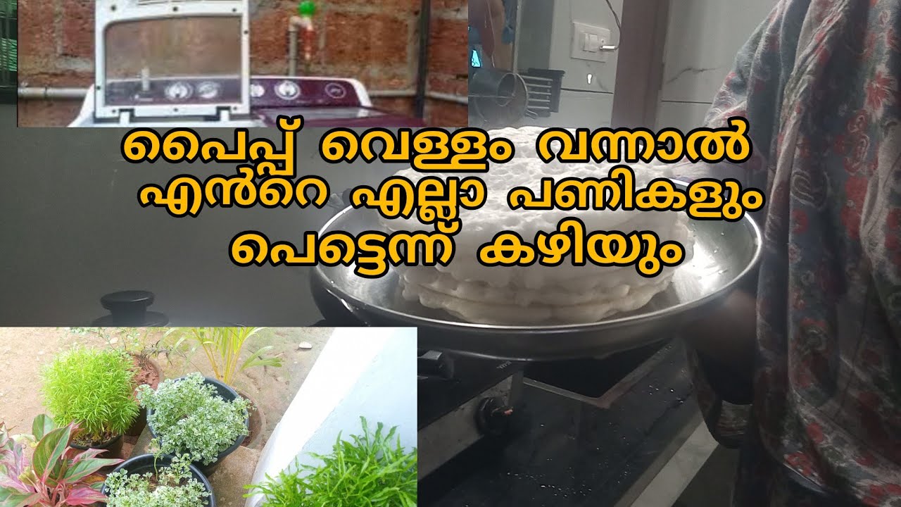 പൈപ്പ് വെള്ളം വന്നാൽ എൻറെ എല്ലാ പണികളും പെട്ടെന്ന് കഴിയും ! Ummu habeeba Vlog