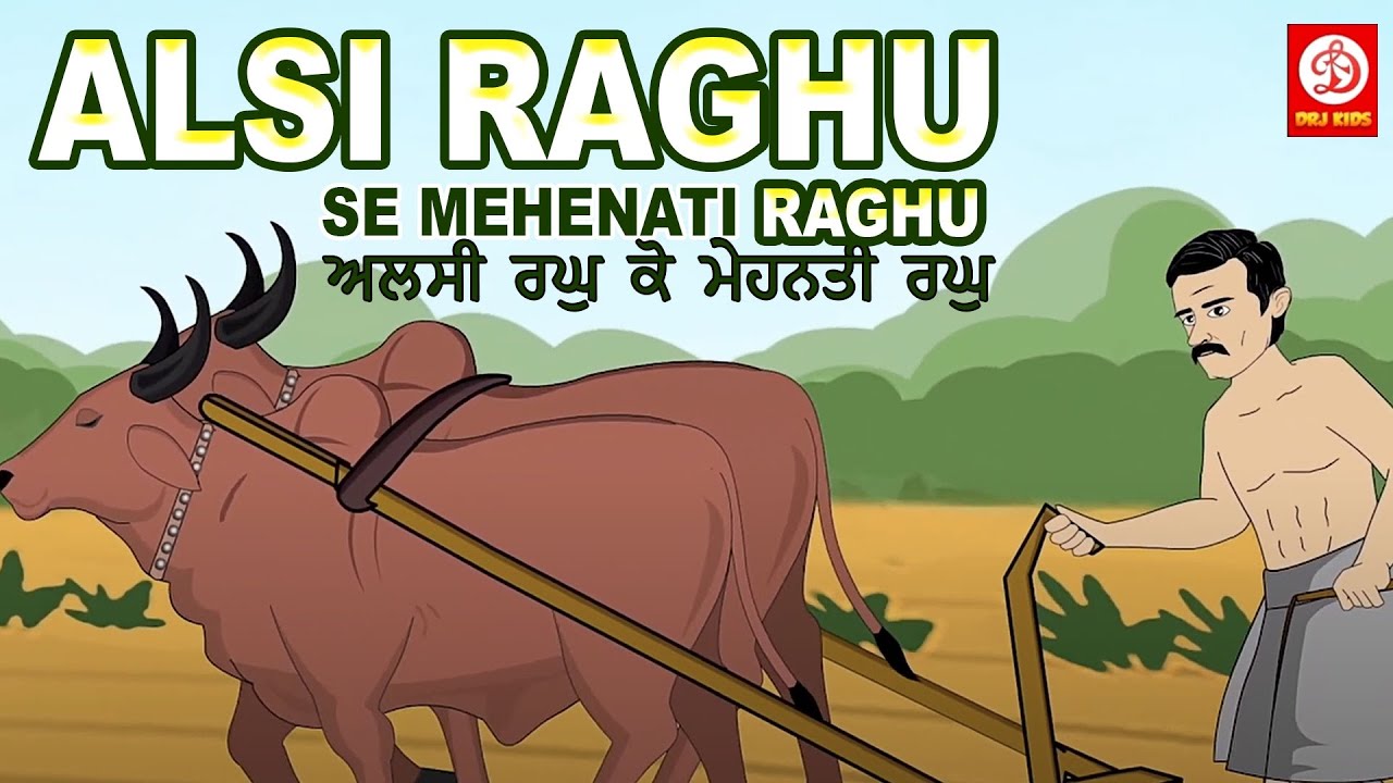 Aalsi Raghu | Punjabi | 2023 | ਆਲਸੀ ਰਘੂ | DRJ Kids