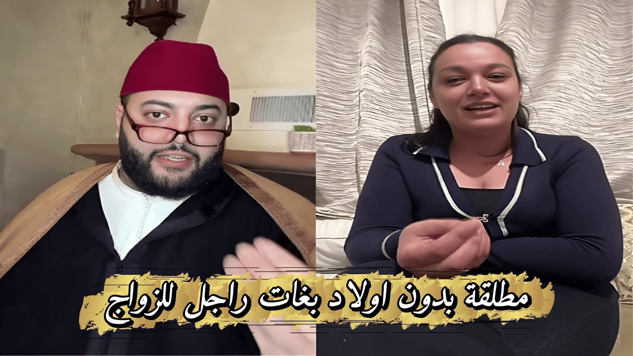 هل ستجد شريك حياتك في برنامج الزواج مع الفقيه الحقيقي؟