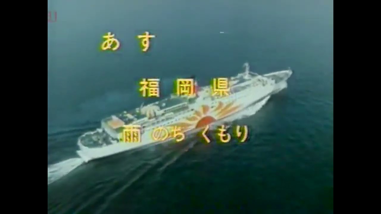 あの曲ではない福岡の天気予報