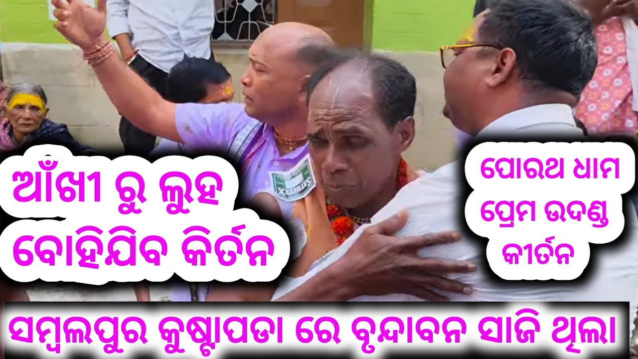 ଆଁଖୀ ରୁ ଲୁହ ବୋହିଯିବ 