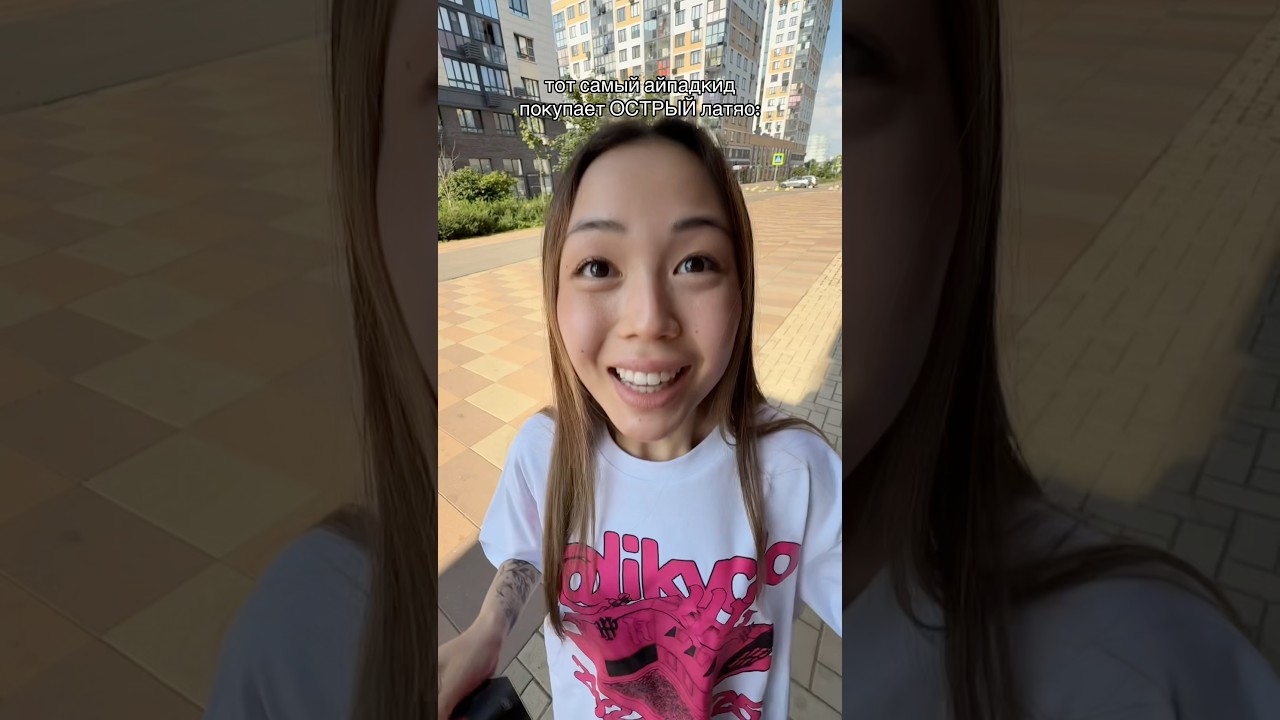 тот самый айпадкид покупает острый латяо #shorts #iribaby