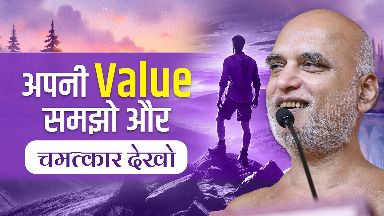 अपनी Value समझो और चमत्कार देखो | 16 Jan 2026 | Muni Veersagarji Maharaj 