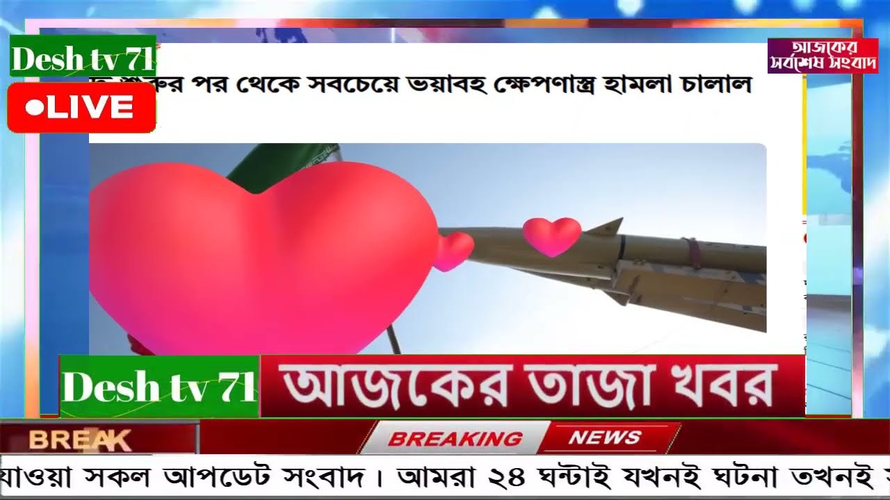 আন্তর্জাতিক বাংলা খবর BBC World News 12 Mar'2026 || World News Bangla || International News Today