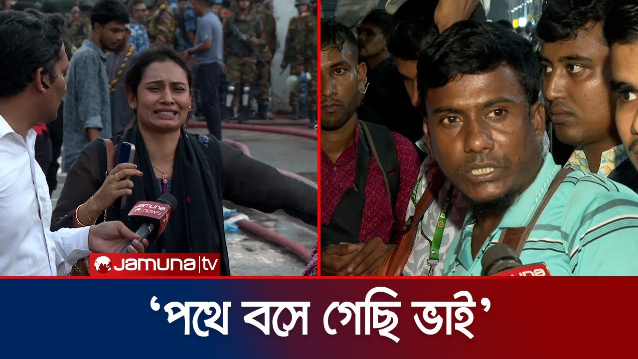 অগ্নিকাণ্ডের ঘটনায় বিমান চলাচলে বিপর্যয়; ভোগান্তিতে পড়েন যাত্রীরা | Air Flight | BD Biman |Jamuna TV