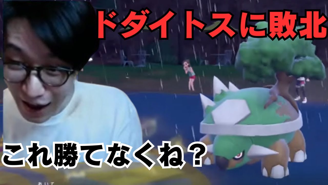 【ビエラ切り抜き】これ勝てる訳なくね？ドダイトスに敗北するビエラ【ポケモンSV】