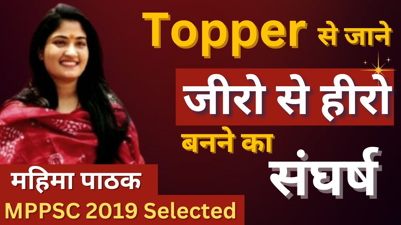 Topper से जानें MPPSC की तैयारी का सही तरीका| MPPSC 2019 selected