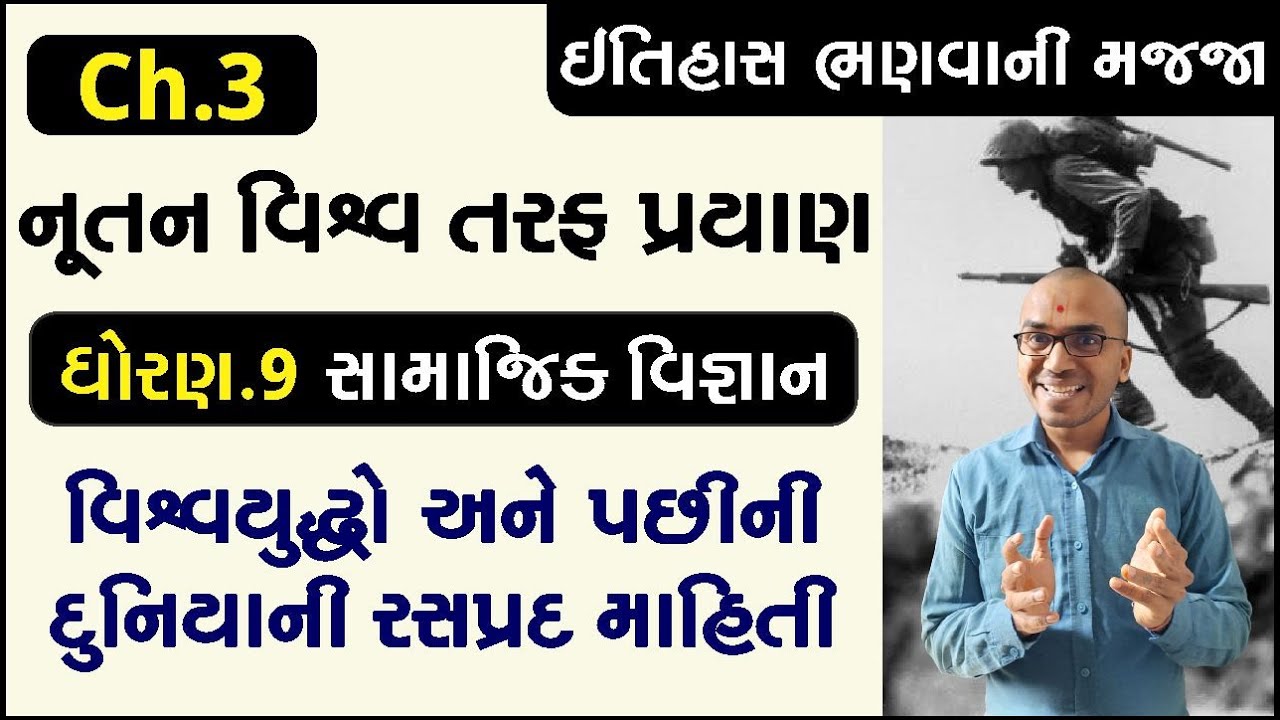 Ch.3 Nutan Vishv Taraf Prayan નૂતન વિશ્વ તરફ પ્રયાણ | Std 9 Samajik Vigyan | Harsh Barasiya