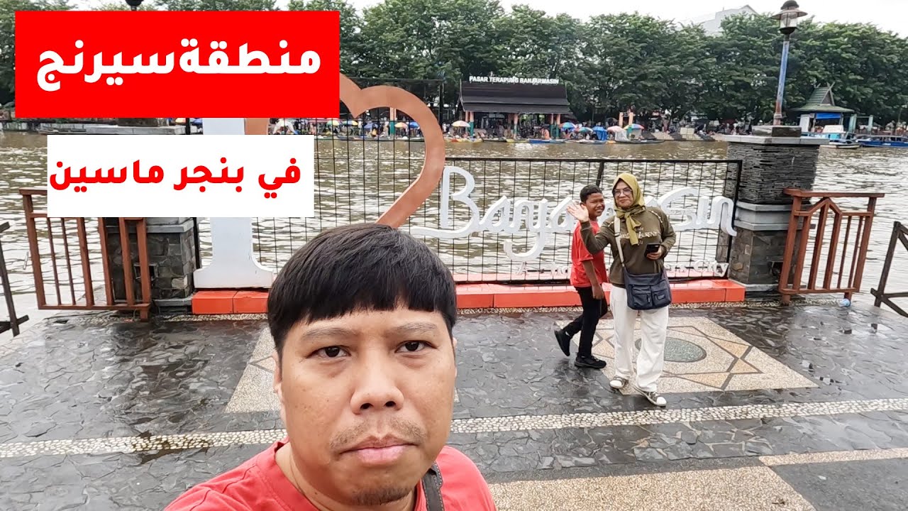 منطقة سيرنچ بنجرماسين - منطقة سيرنچ بنجرماسين