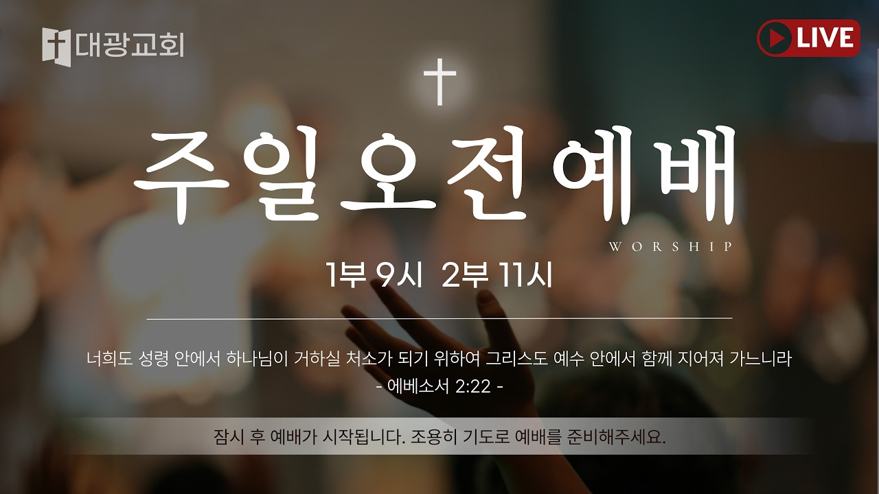 2026년 3월 15일 주일오전예배