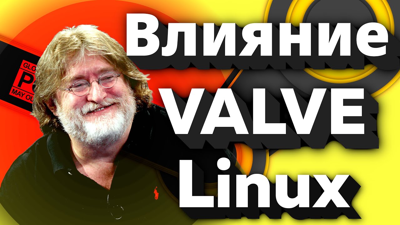 ВЛИЯНИЕ  VALVE  & STEAM  НА  LINUX  (2025)