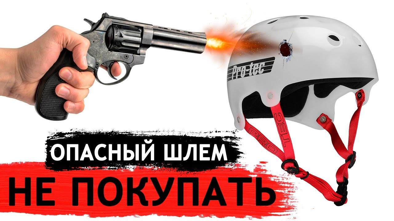 НЕ ПОКУПАЙТЕ ЭТОТ ШЛЕМ | Какой шлем выбрать?