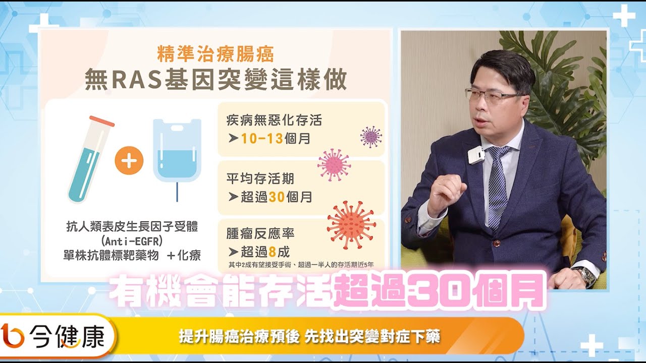 腸癌年輕化愈趨明顯！基因突變決定治療成敗？名醫解析晚期腸癌逆轉關鍵︱feat. 李楊成醫師