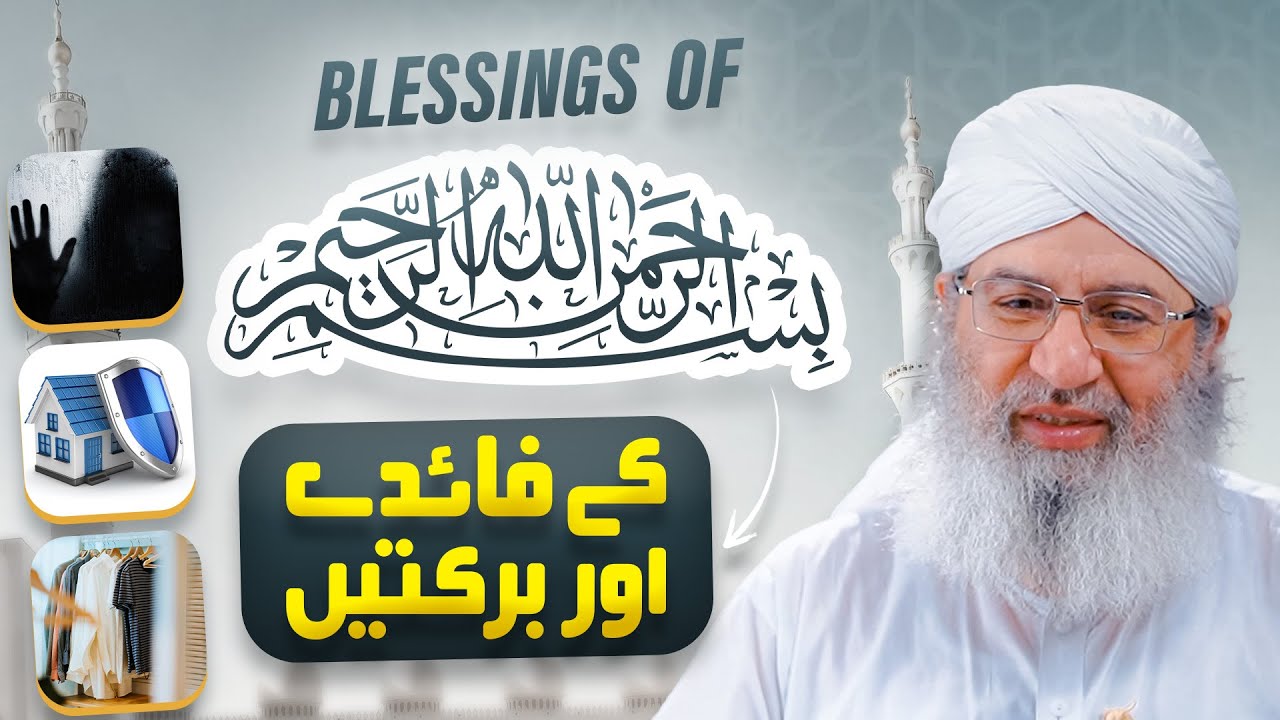 Bismillah Shareef Ke Fazail Aur BaraKaat | Kin Maqamaat Per Bismillah Parhna Mana Hai? | New Video