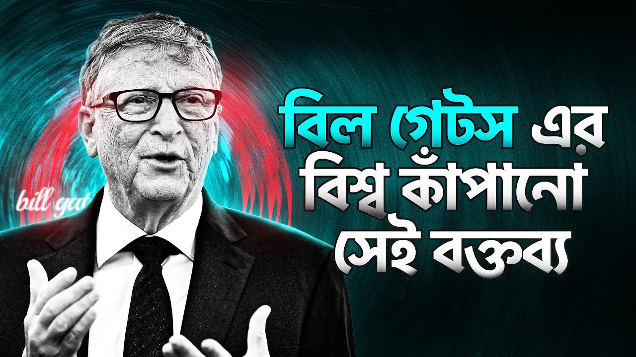 বিশ্বের সবচেয়ে মূল্যবান ভাষণ! BILL GATES: Harvard Commencement Speech in Bangla by Nagar Bioscope