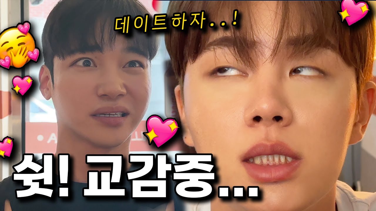 앙큼여우들의 데이트 브이로그💖feat.현석