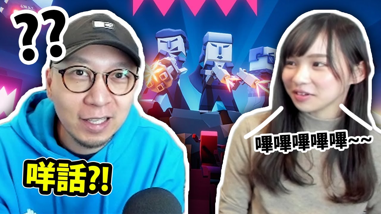 同周庭合作打外星人！嗶嗶嗶嗶嗶....？！w/ 周庭《It Came from Space and Ate our Brains》