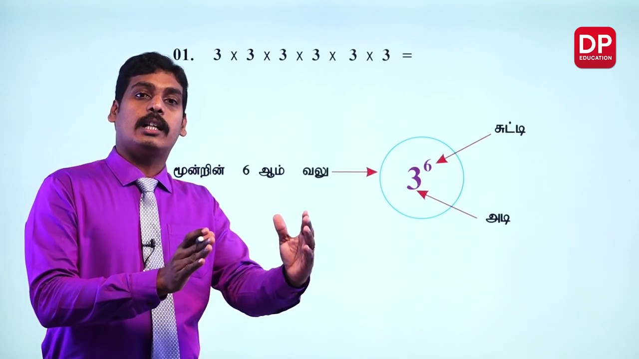 சுட்டிகள் | Indices - 07ம் வகுப்பு (அத்தியாயம் 05)