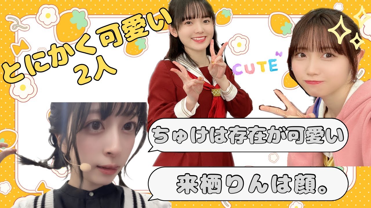 【蓮ノ空】とにかく可愛いちゅけとりんちゃん【みらくら準備室ラジオ切り抜き】