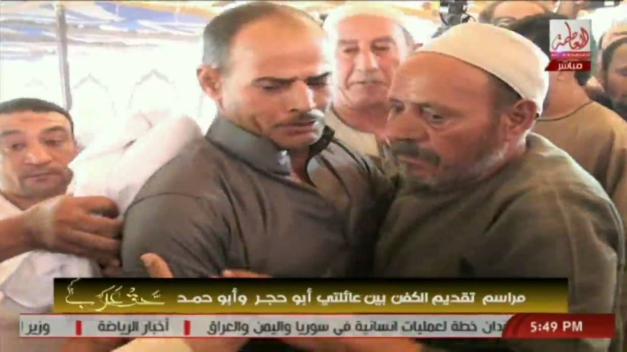 حق عرب | مراسم تقديم الكفن بين عائلتي 