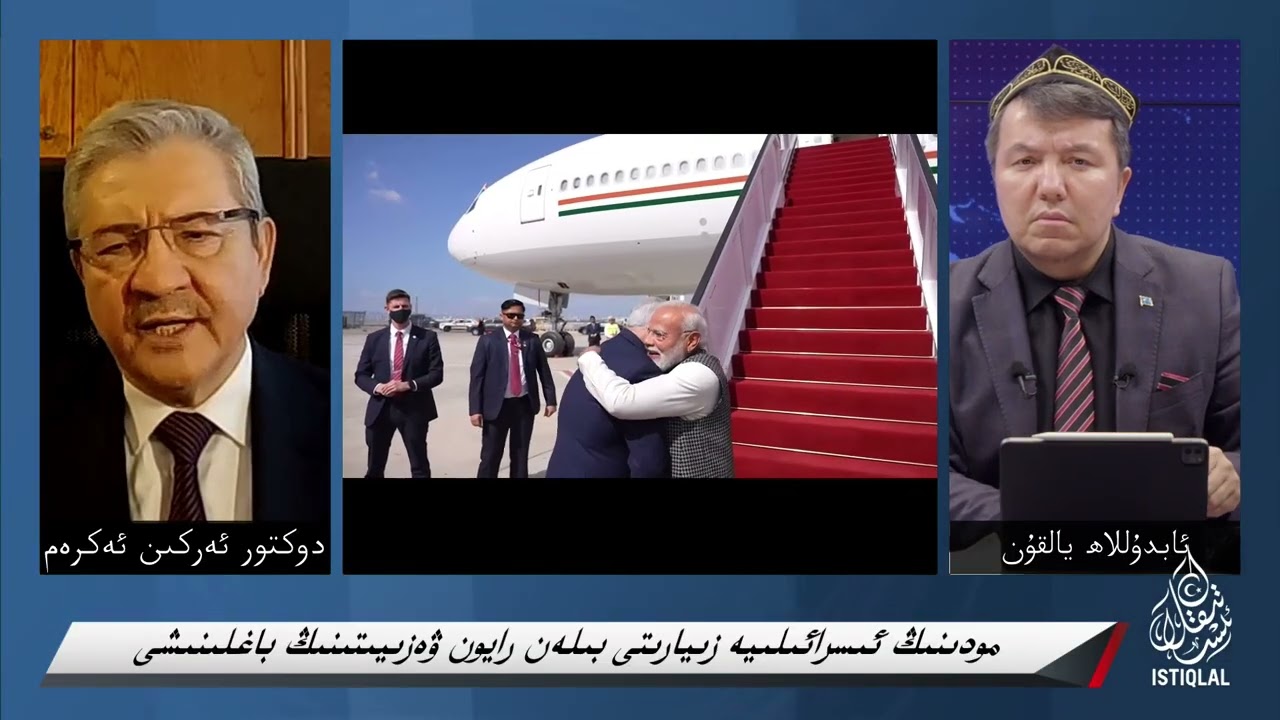 مودىنىڭ ئىسرائىلىيە زىيارىتىنىڭ نىشانى خىتايمۇ؟ / Modining isra'iliye ziyaritining nishani xitaymu?