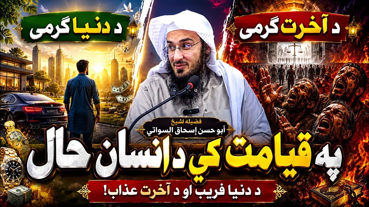 Heart-Touching Quran and Akhirat Reminder by Sheikh Abu Hassan Swati | Emotional Islamic Bayan