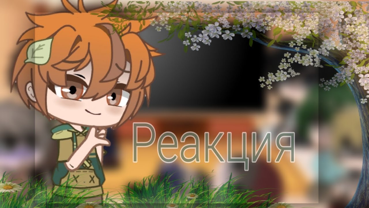 Реакция Карасуно на Hinata's past//Hinata is Emma//чит.опис//