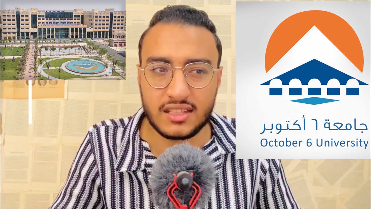 اوعى تدخل جامعة ستة اكتوبر قبل ما تشوف الفيديو دا